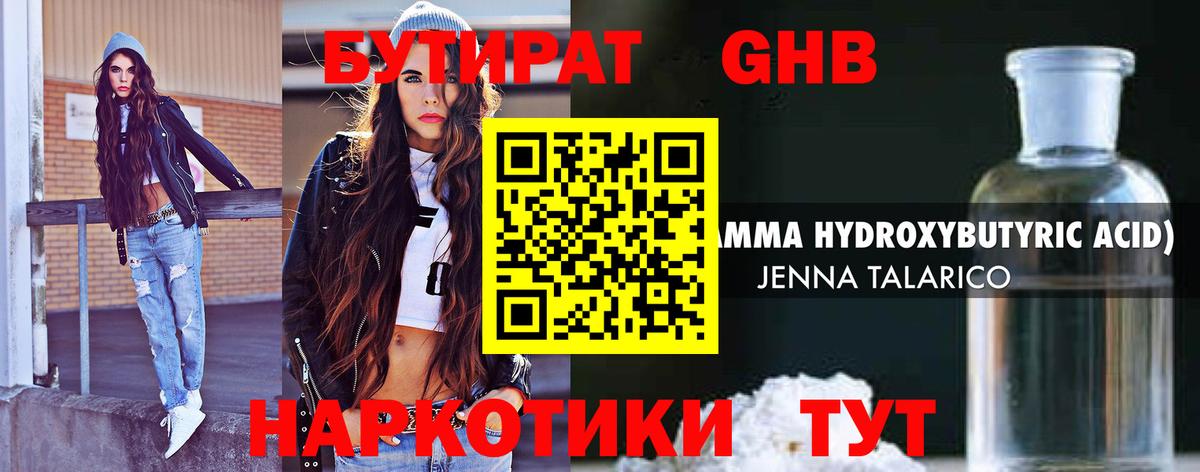 БУТИРАТ  Вход с VPN  Лобня  БУТИРАТ BDO 