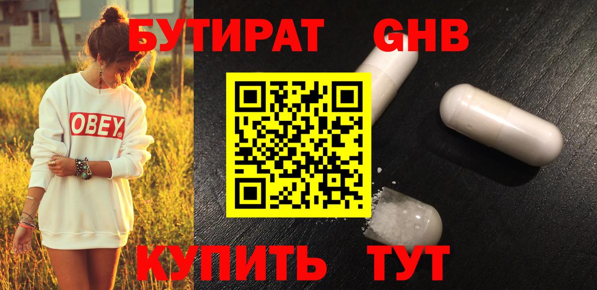 БУТИРАТ бутандиол Лобня
