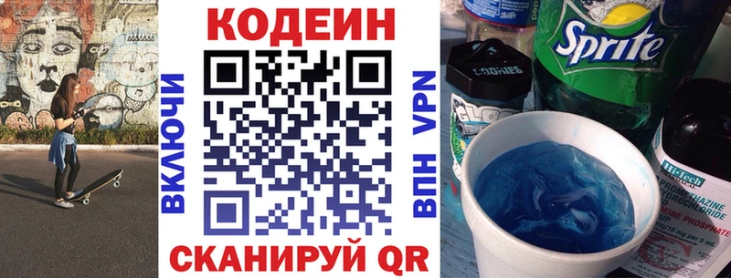 Кодеин Purple Drank Лобня