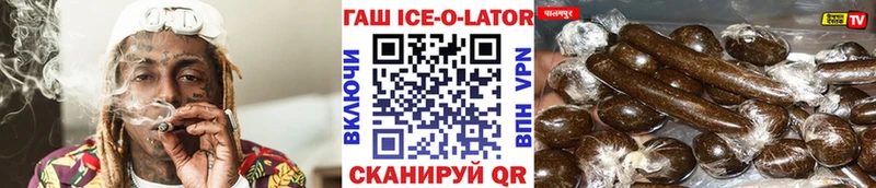 ГАШИШ Ice-O-Lator  Лобня 