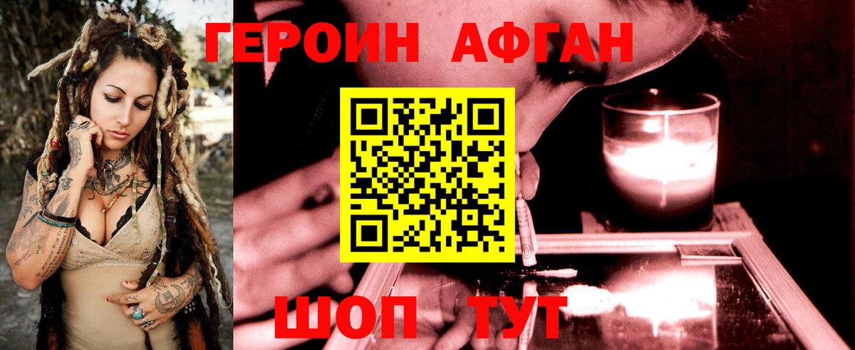 ГЕРОИН афганец  Вход с VPN  Героин  Лобня 