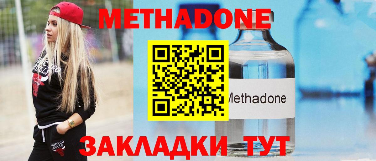 Метадон мёд Лобня